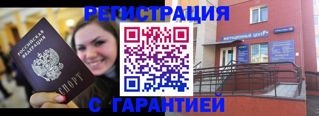 временная регистрация в Магнитогорске
