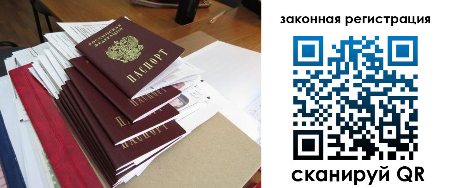 прописка для работы в Магнитогорске