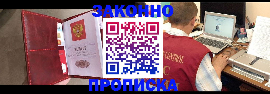 прописка паспорт в Магнитогорске