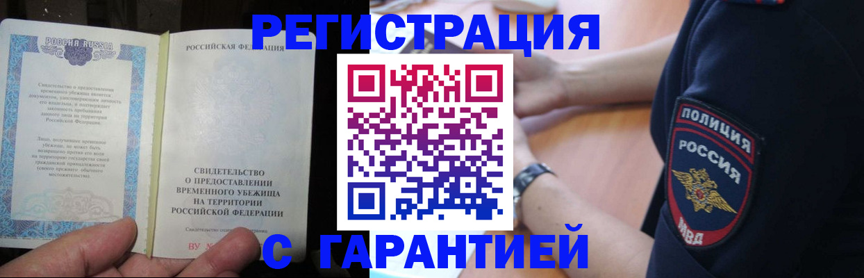прописка ребенка в Магнитогорске