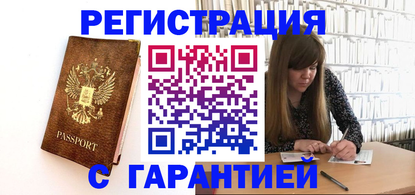временная регистрация 2025 в Магнитогорске