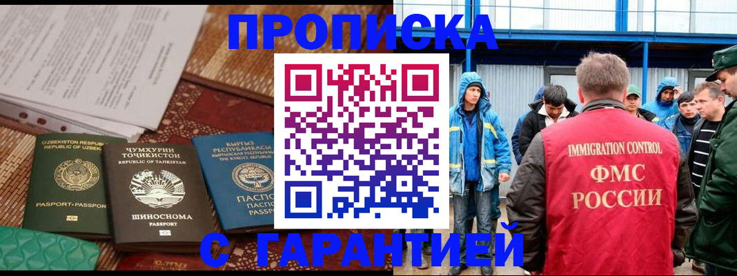 прописка в квартире в Магнитогорске